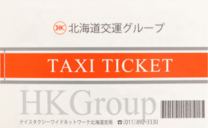 택시 티켓